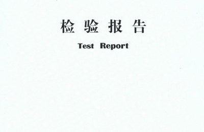 康泰雅檢驗報告01